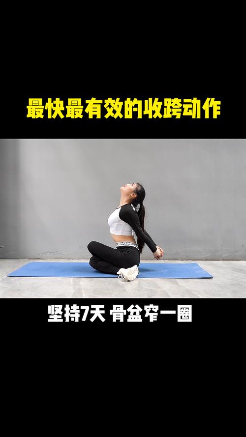 最瘦胯部的运动