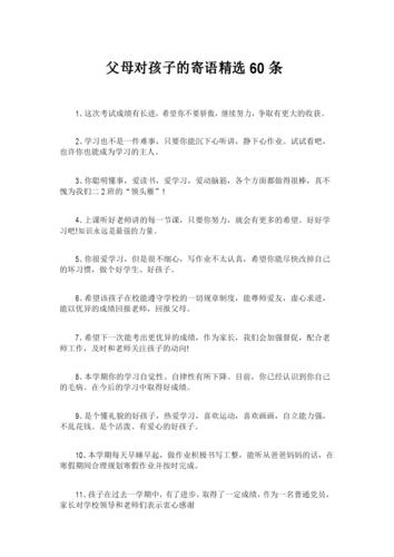 家长对孩子的寄语怎么写