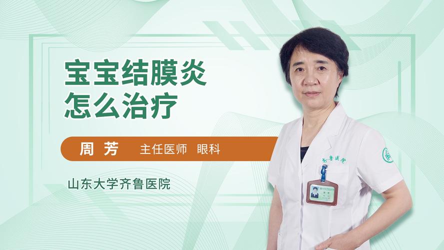 孩子结膜炎怎么办