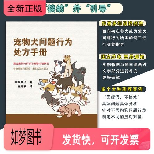 宠物训练手册