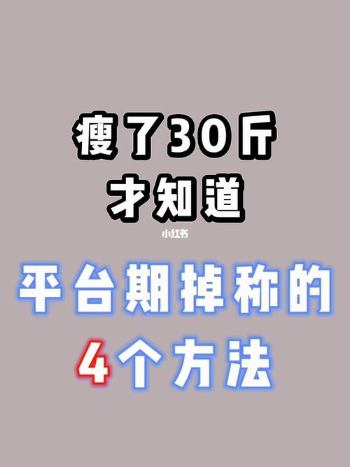运动减肥到平台期咋办