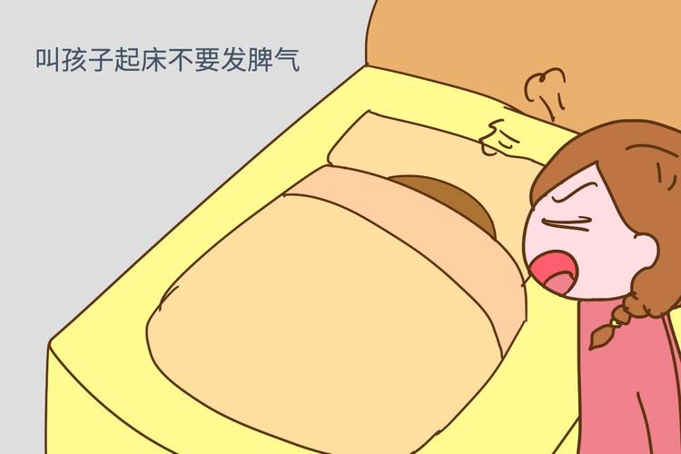 孩子早上不起床怎么办