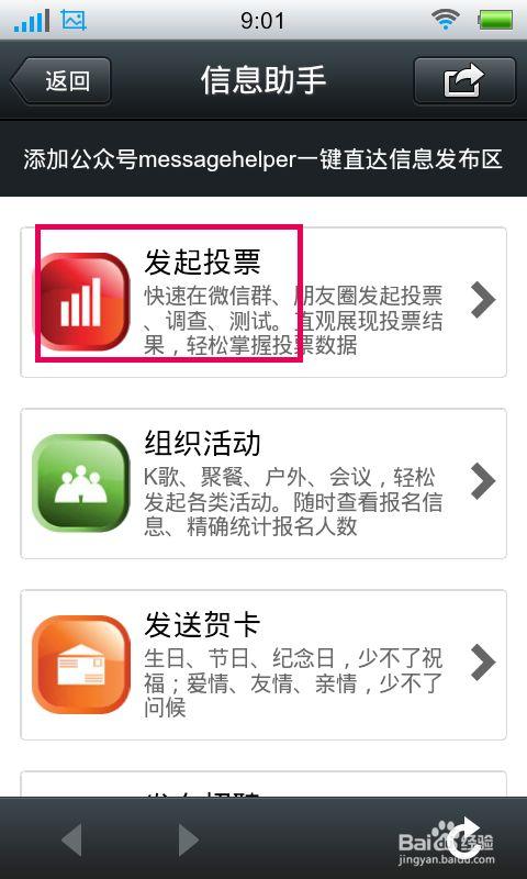 微信公众号怎么发起投票