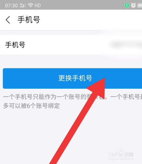 支付宝账号怎么换
