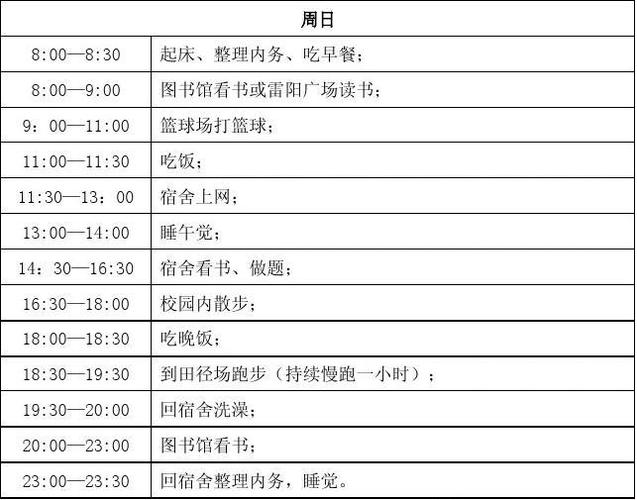 健康运动计划