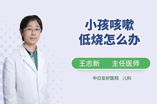 4岁孩子咳嗽怎么办