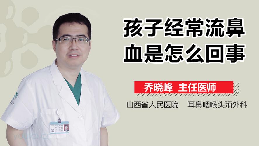 小孩子流鼻血是怎么回事