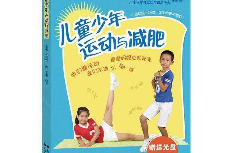小孩减肥需要做什么运动