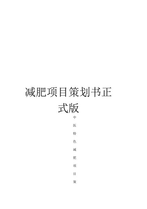减肥运动策划