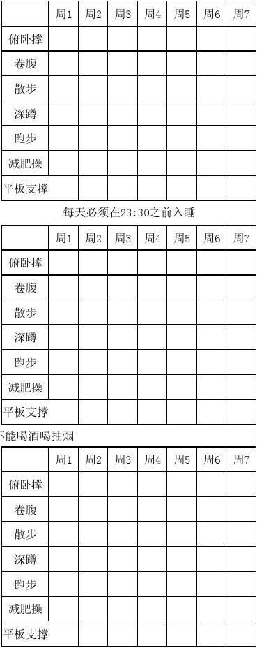 跑步减肥运动计划表