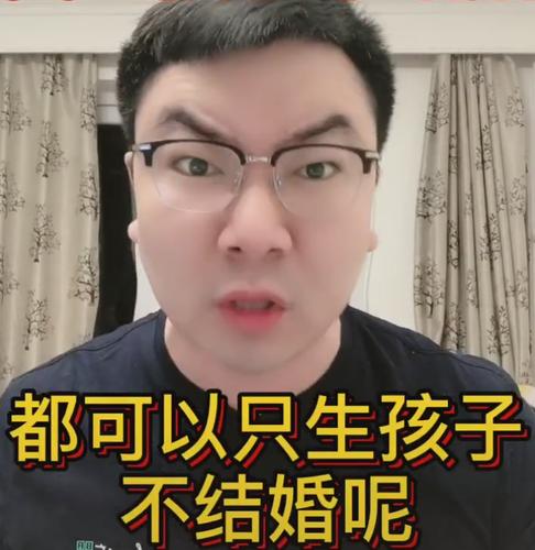 不结婚怎么生孩子