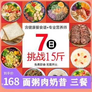 运动减肥套餐