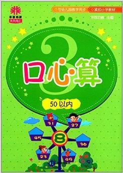 怎么教孩子心算