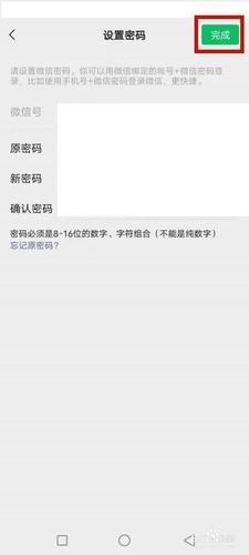 微信公众号怎么找回密码