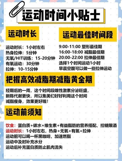 夏天减肥运动的计划