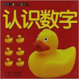 孩子不认识数字怎么教