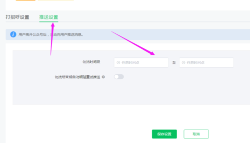 公众号怎么推送
