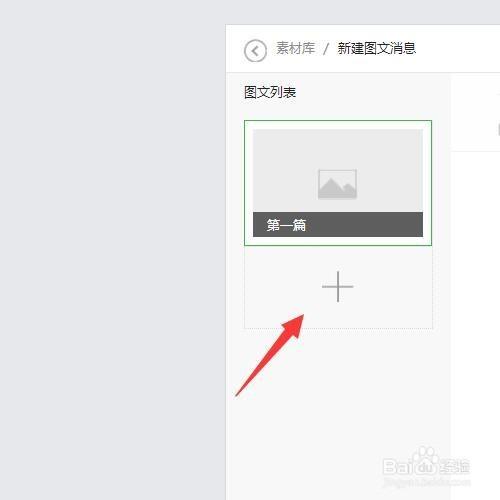 微信公众号怎么上传图片