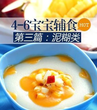 4个月宝宝辅食做法