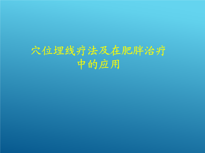 埋线减肥配合饮食运动