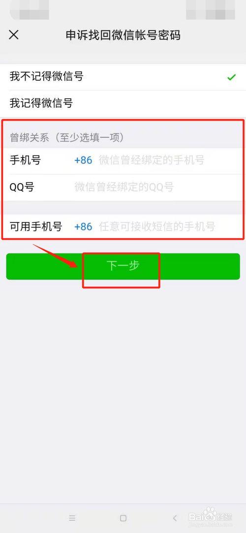 微信没有账号怎么找回