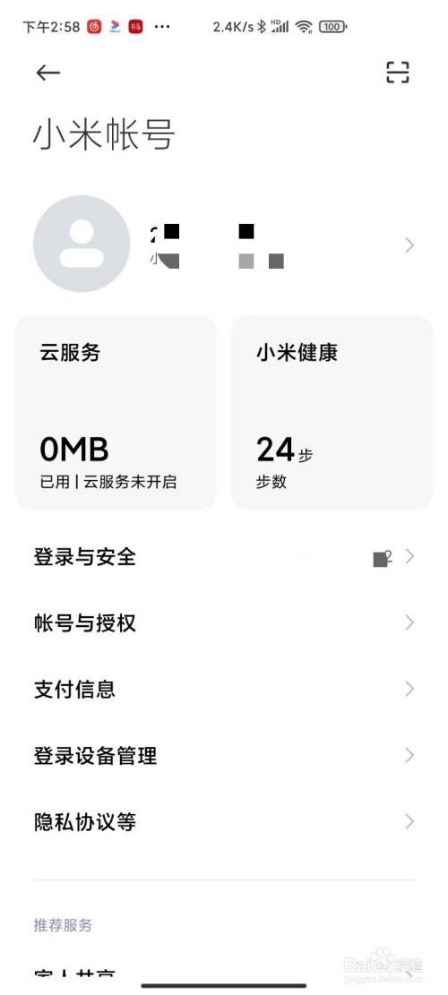 小米账号怎么改