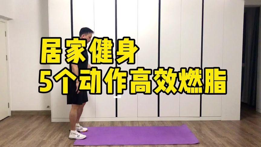 在家可做的运动减肥