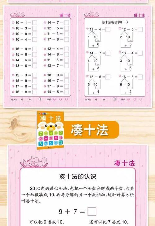 借十法怎么教孩子
