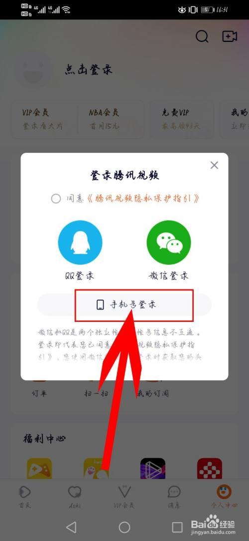 腾讯视频怎么用账号登录