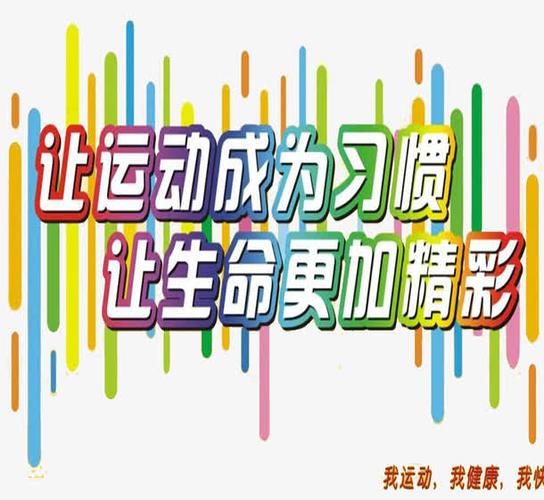 健康运动方式