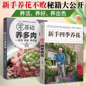 家庭保健花卉栽培与应用