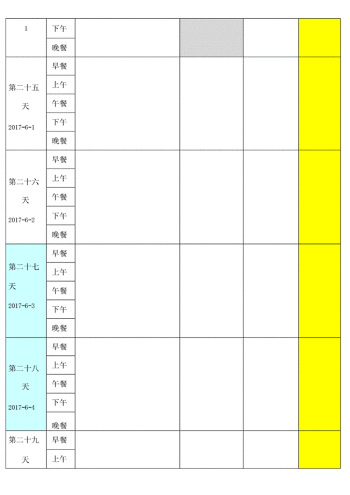 系统运动减肥计划表