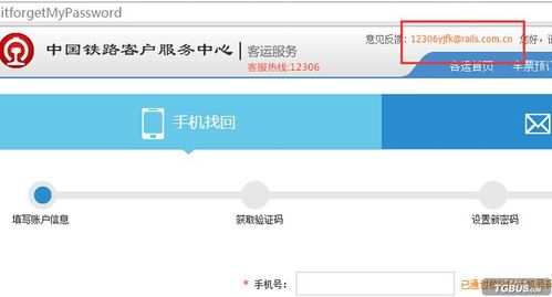 忘记12306账号怎么办