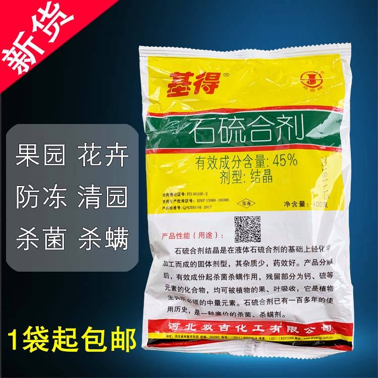 盆景石硫合剂注意事项