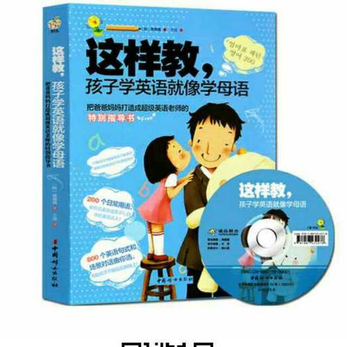 怎么教孩子英语