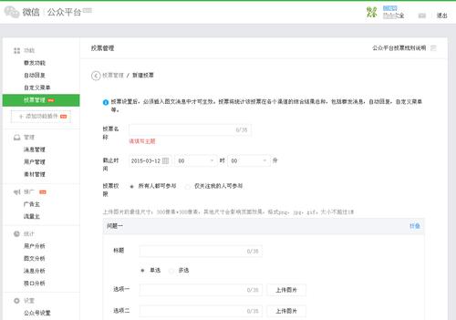 微信公众号怎么做活动