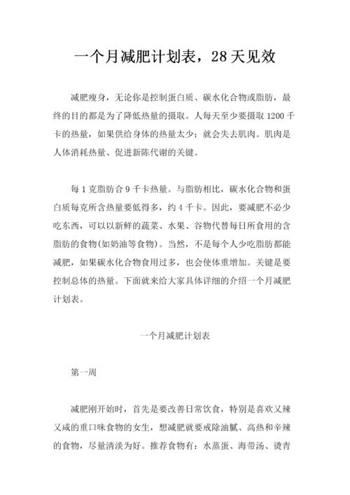 一月运动减肥计划