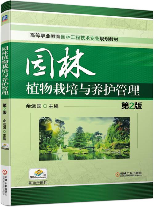 栽培与养护内容