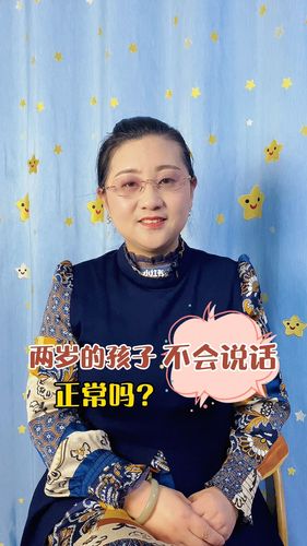 孩子两岁半不会说话怎么办