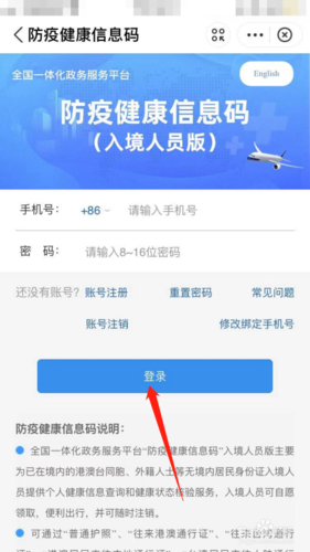 健康码怎么申请公众号
