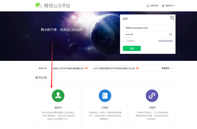 微信怎么创建公众号