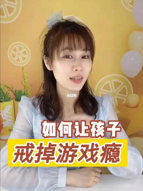 怎么帮孩子戒掉游戏