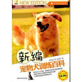 宠物狗训练秘籍电子书