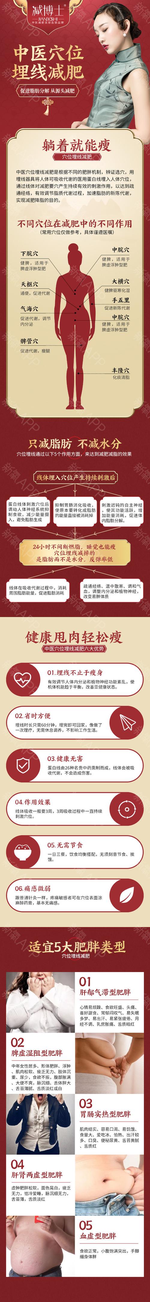 埋线减肥不运动胖