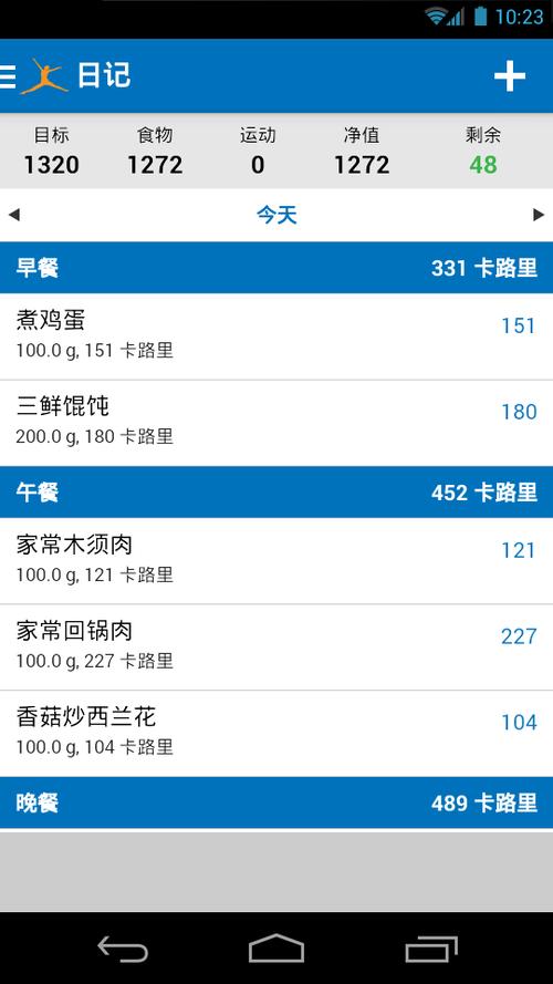 运动减肥计算器软件程序