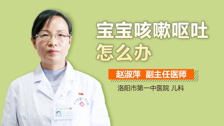 孩子咳嗽呕吐怎么办