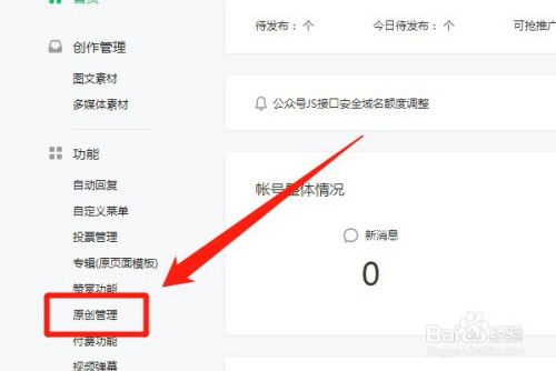 公众号怎么转载