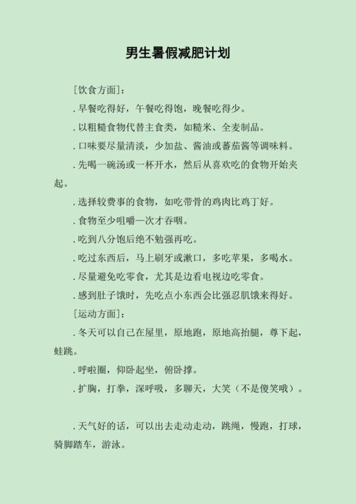 男人减肥运动计划