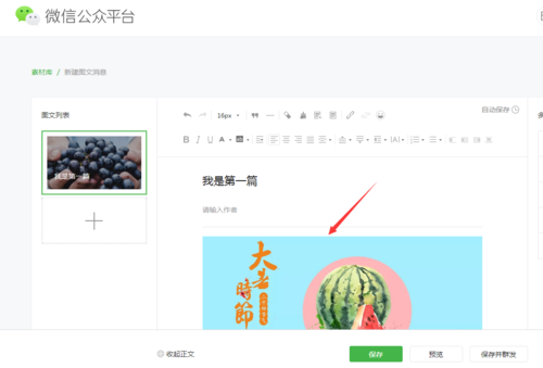 公众号怎么一次发多篇文章