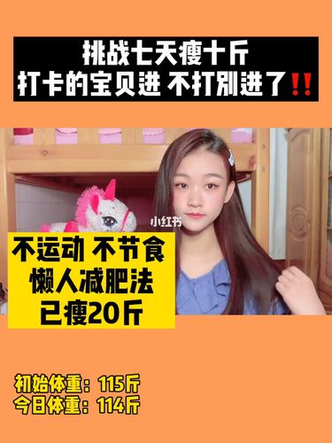 懒人怎样运动减肥一个月能瘦10斤